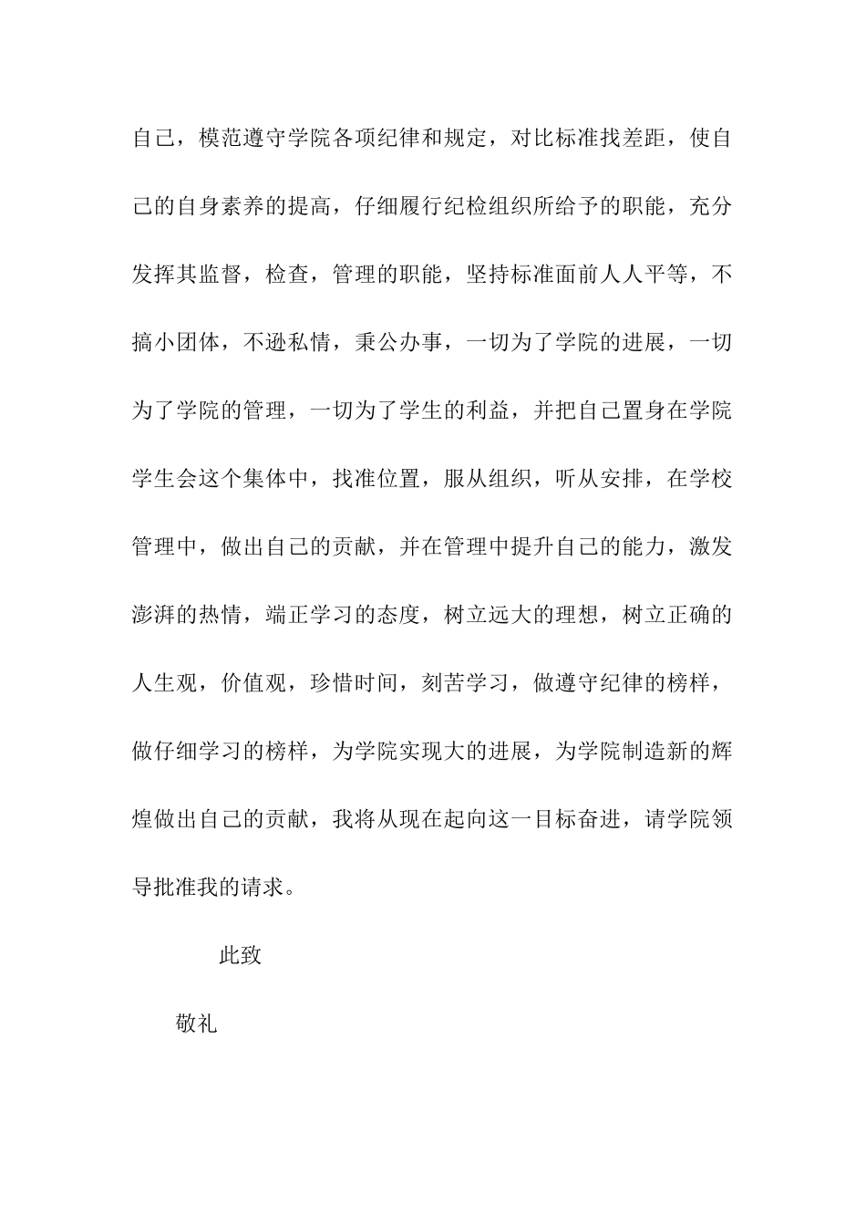 入社团申请书范文_第2页