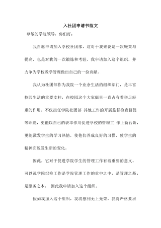 入社团申请书范文