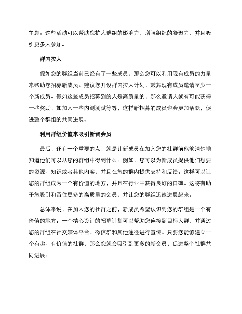 入群拉人方案_第2页