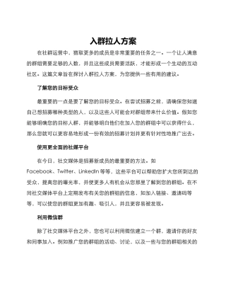 入群拉人方案