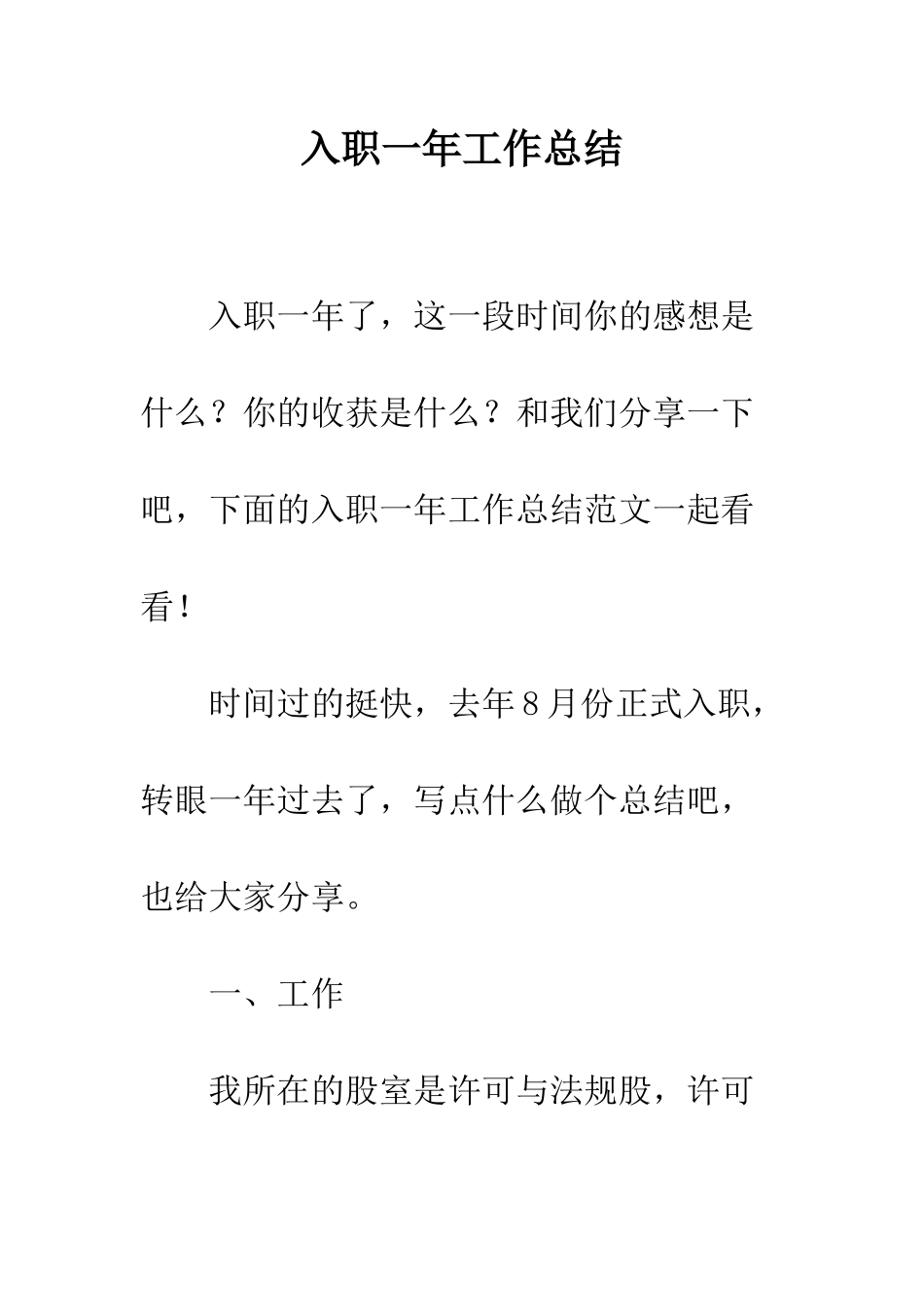 入职一年工作总结_第1页