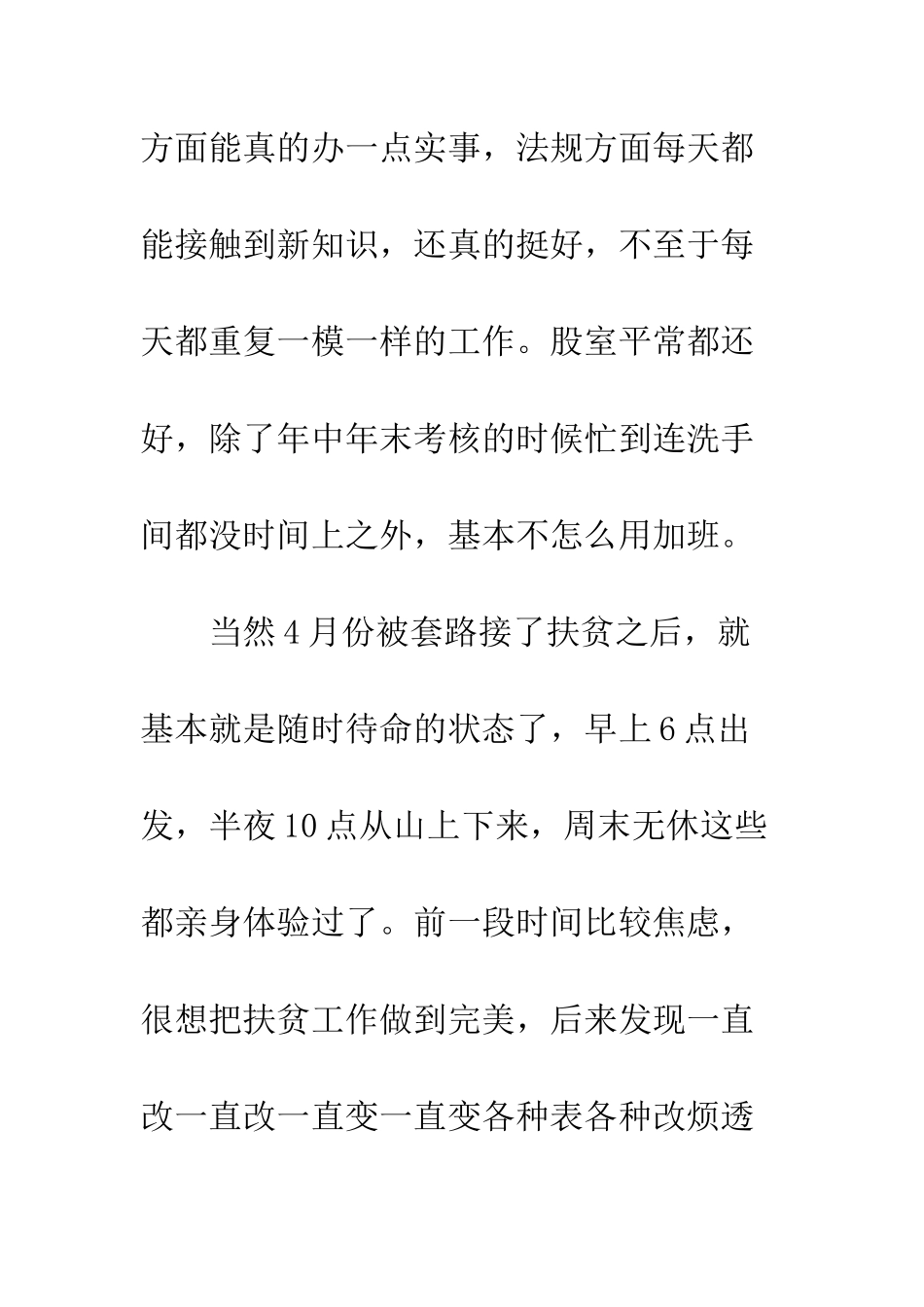 入职一年工作总结_第2页