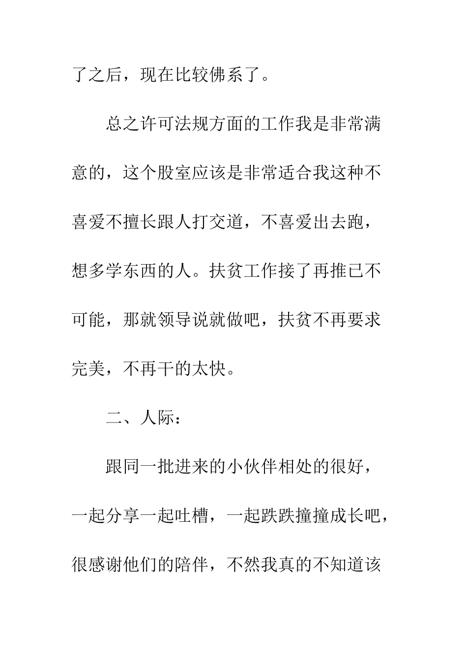 入职一年工作总结_第3页