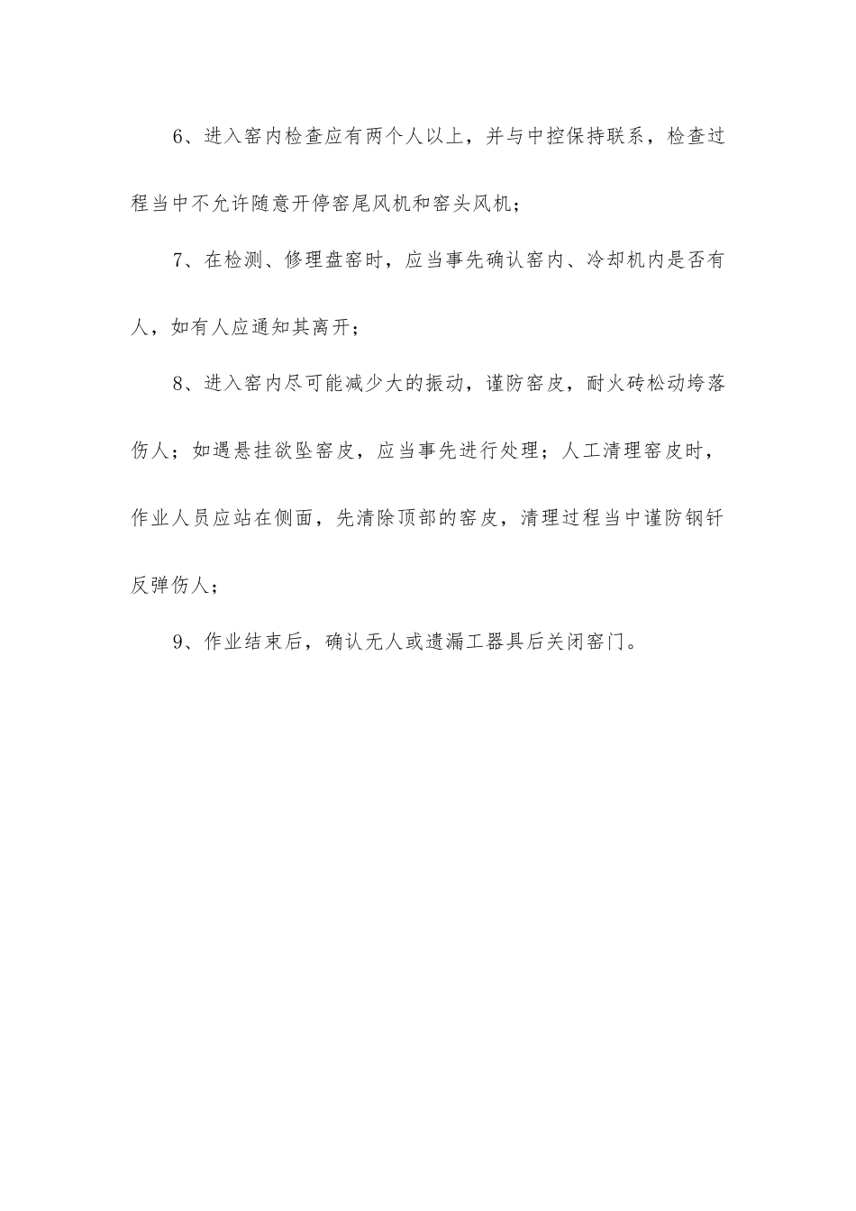 入窑安全操作规程_第2页