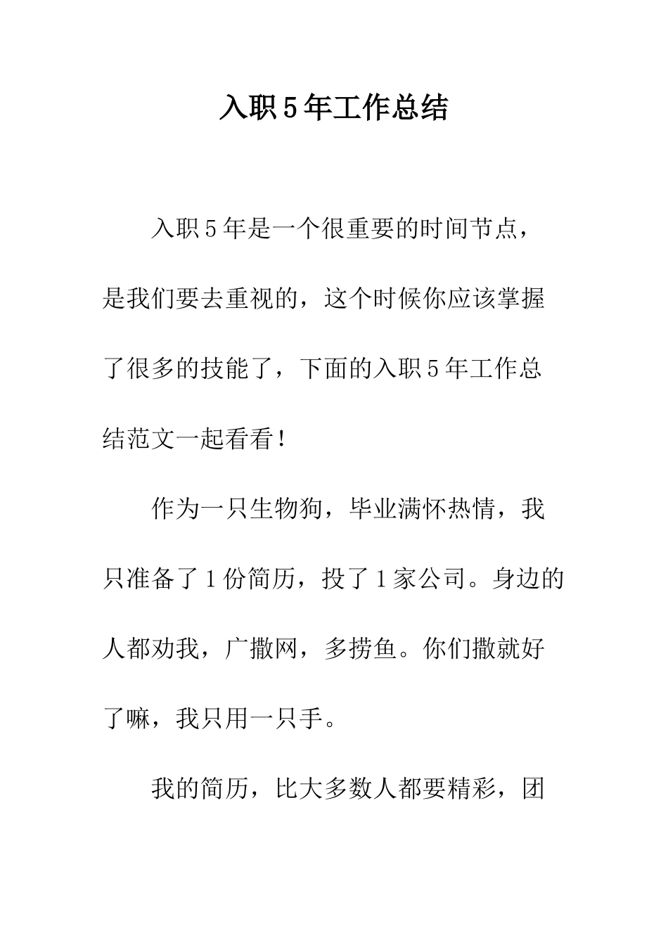 入职5年工作总结_第1页