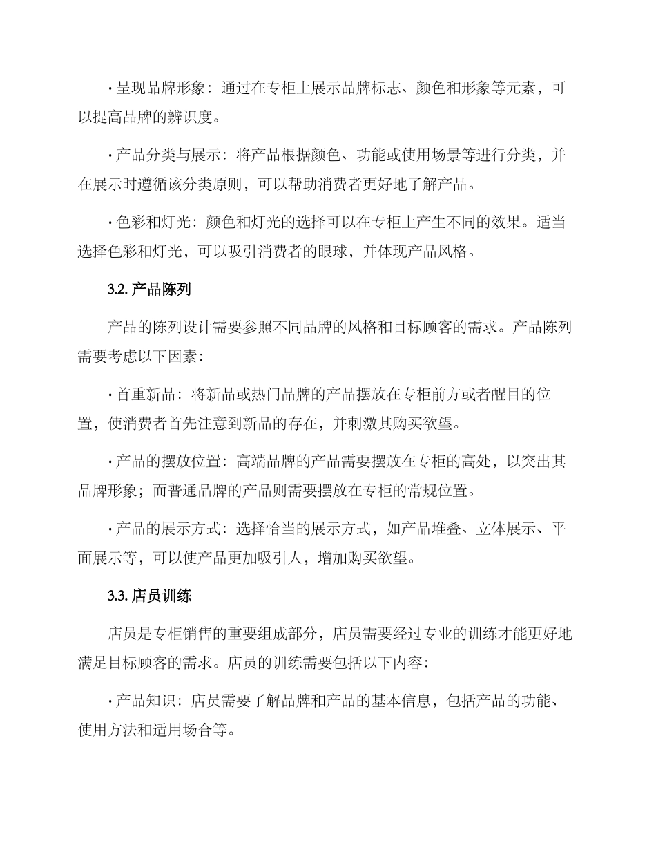 入职专柜规划方案_第2页