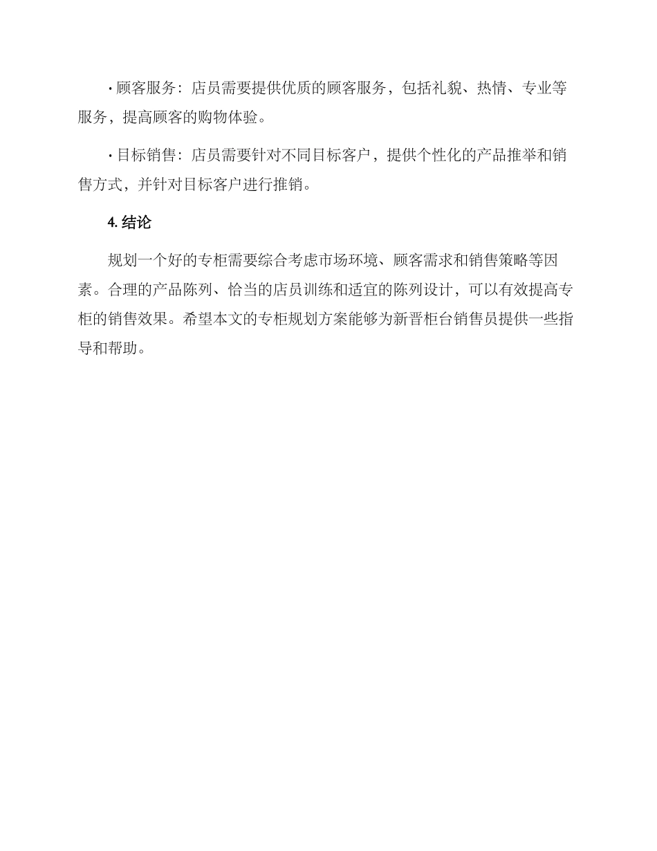 入职专柜规划方案_第3页