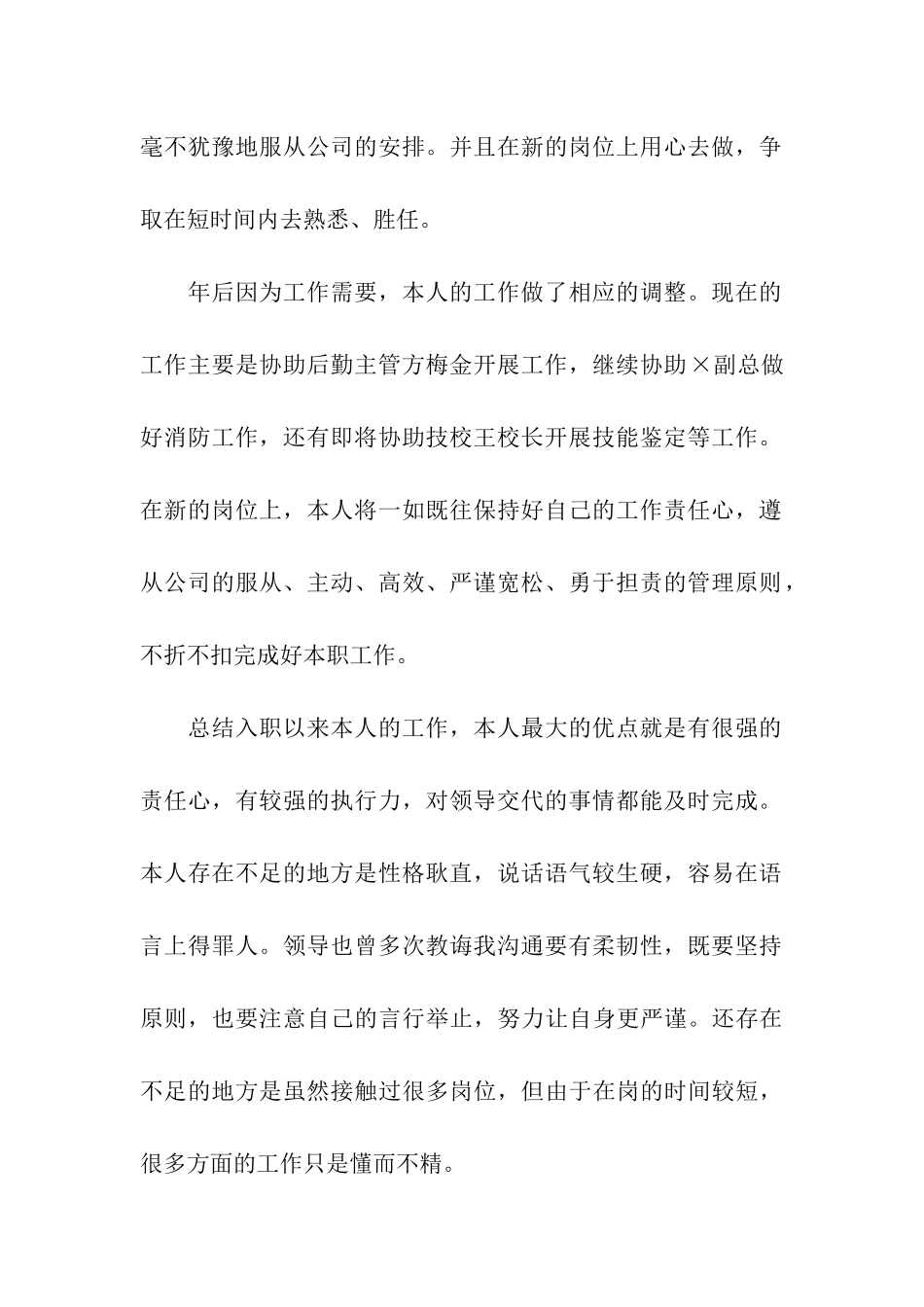 入职以来个人工作自我总结_第2页