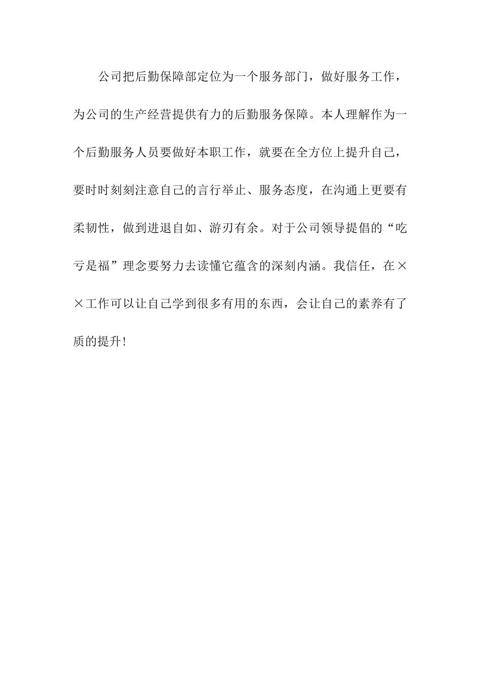 入职以来个人工作自我总结_第3页