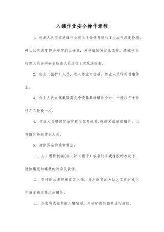 入罐作业安全操作规程
