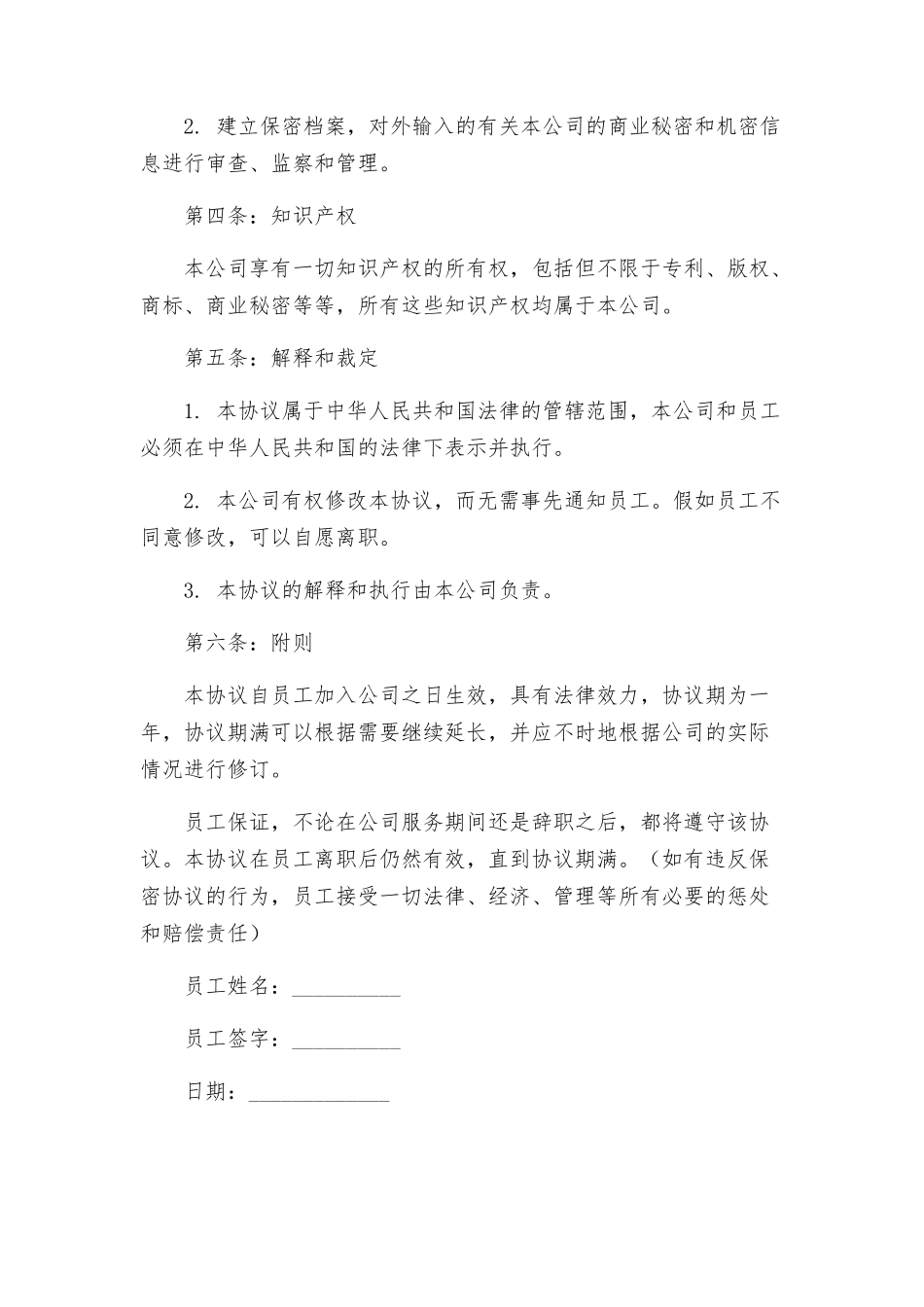 入职保密协议_第2页