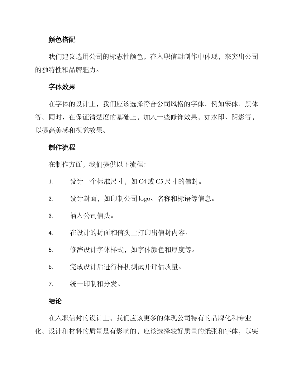 入职信封制作方案_第2页