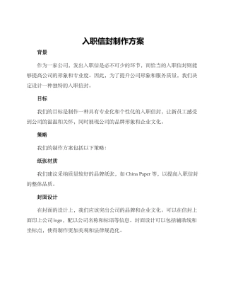 入职信封制作方案