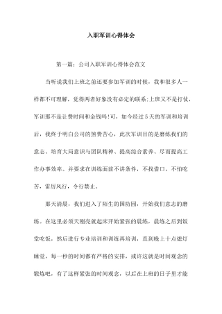 入职军训心得体会