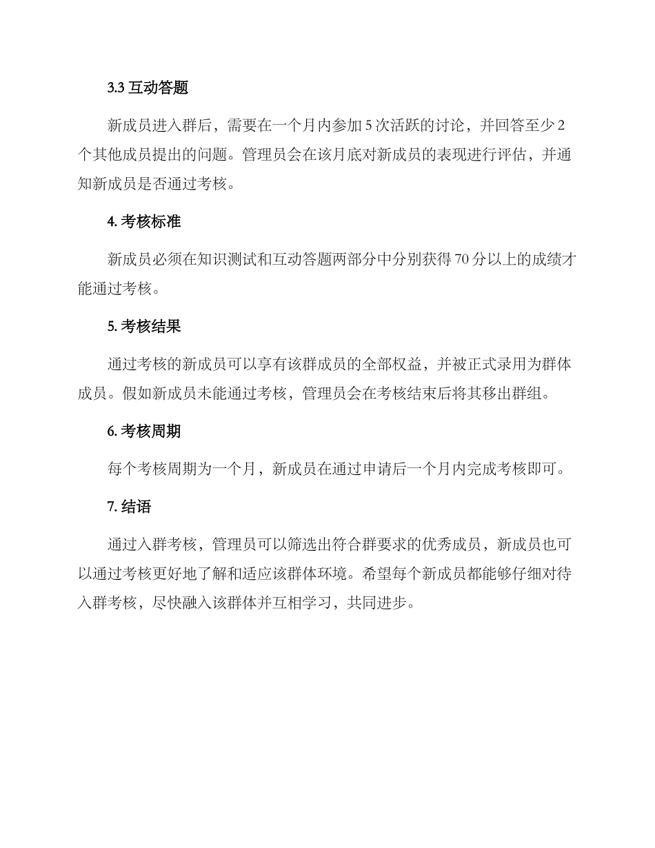 入群考核方案_第2页