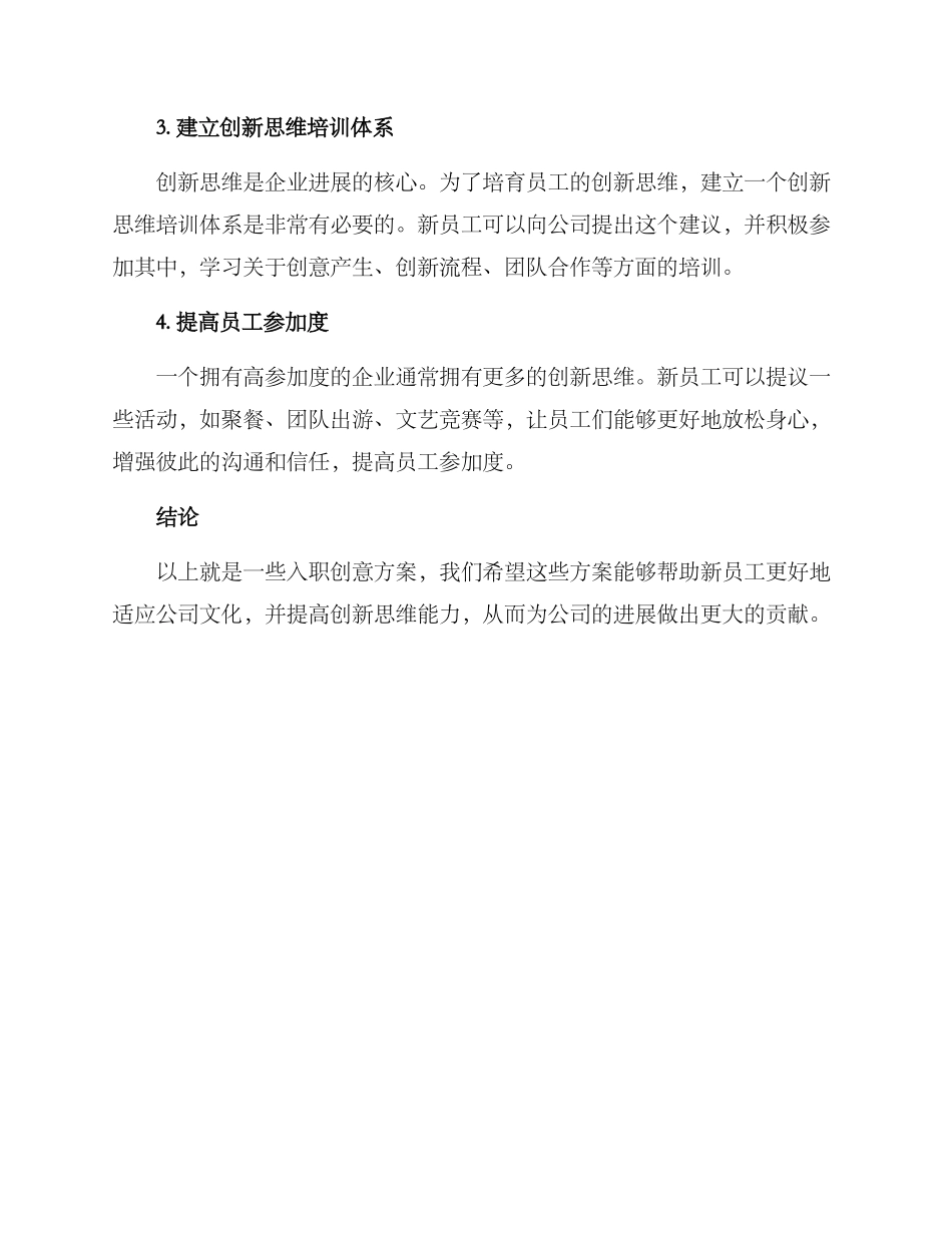 入职创意方案_第2页