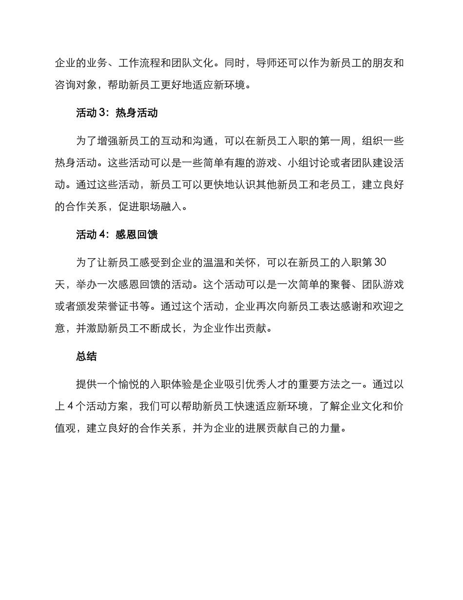 入职体验活动方案_第2页