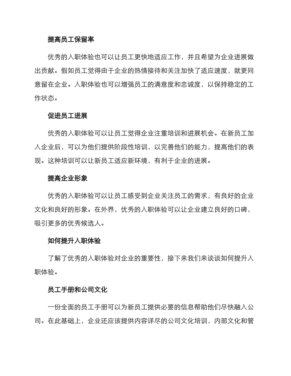 入职体验提升方案_第2页