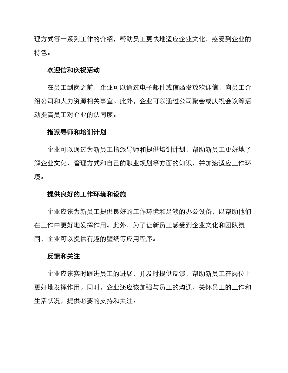 入职体验提升方案_第3页