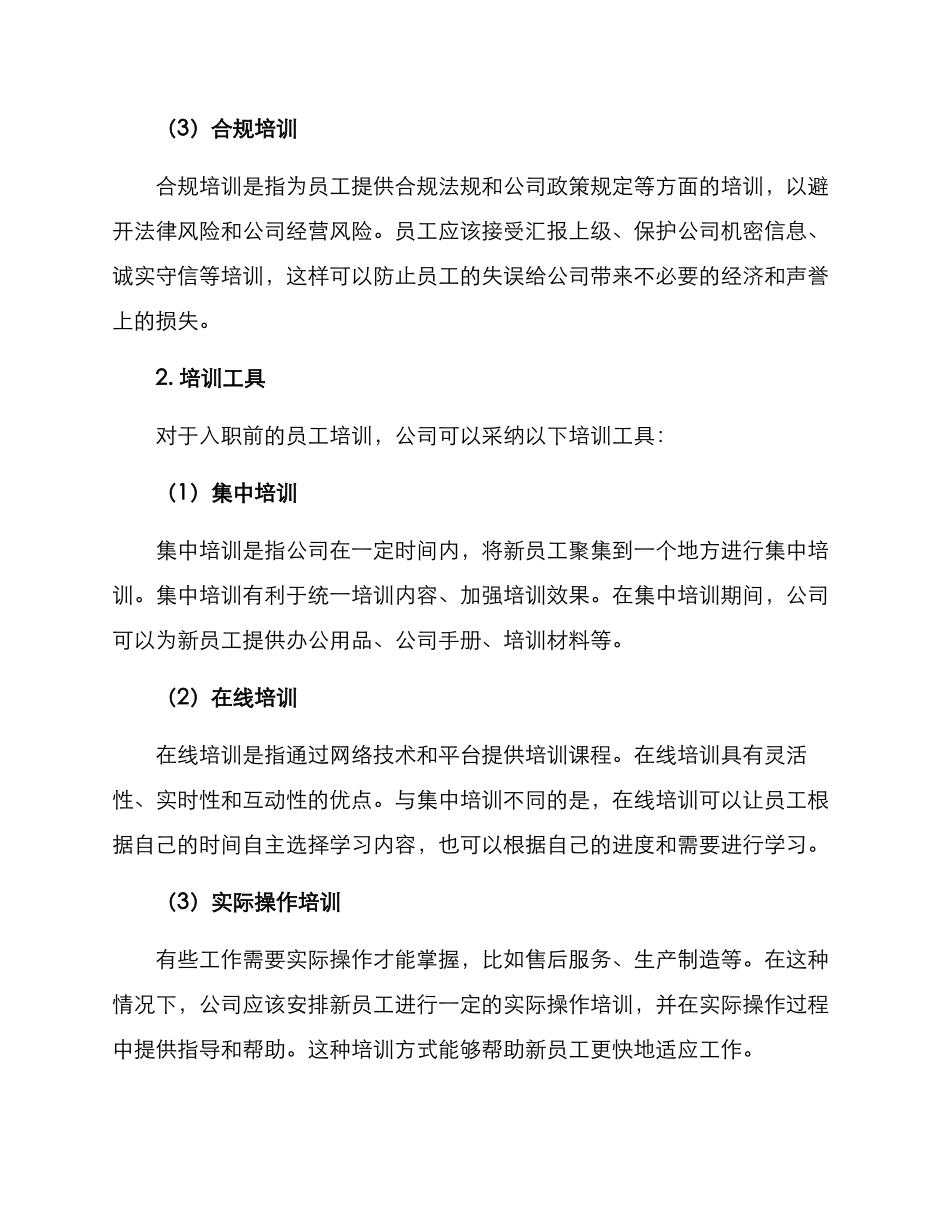 入职前员工培养方案_第2页