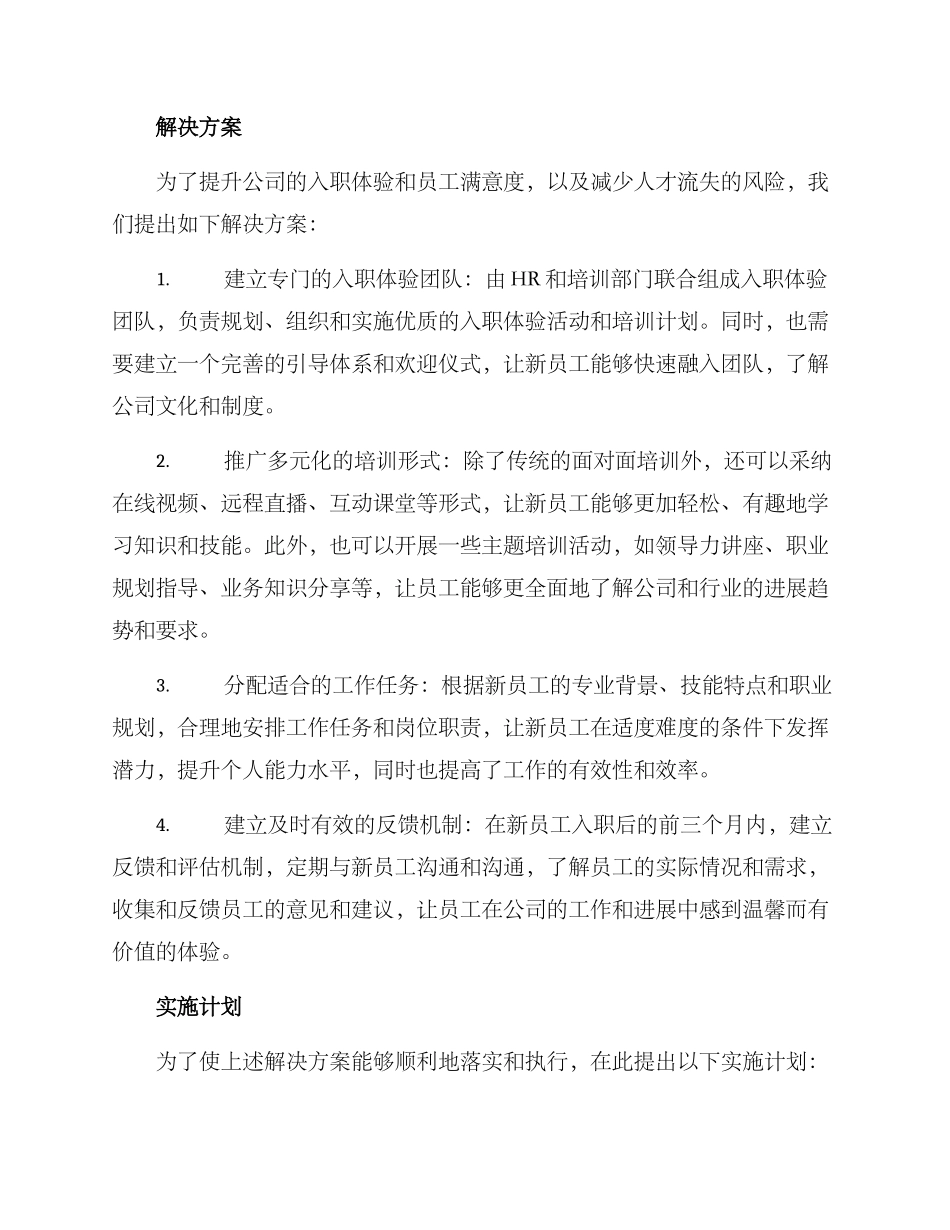 入职体验策划方案_第2页