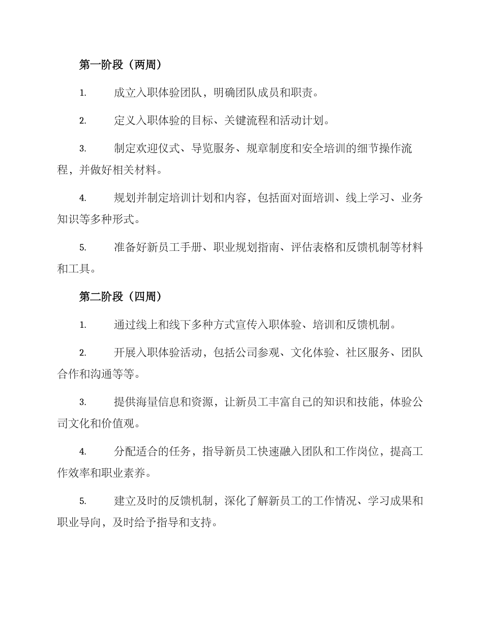 入职体验策划方案_第3页