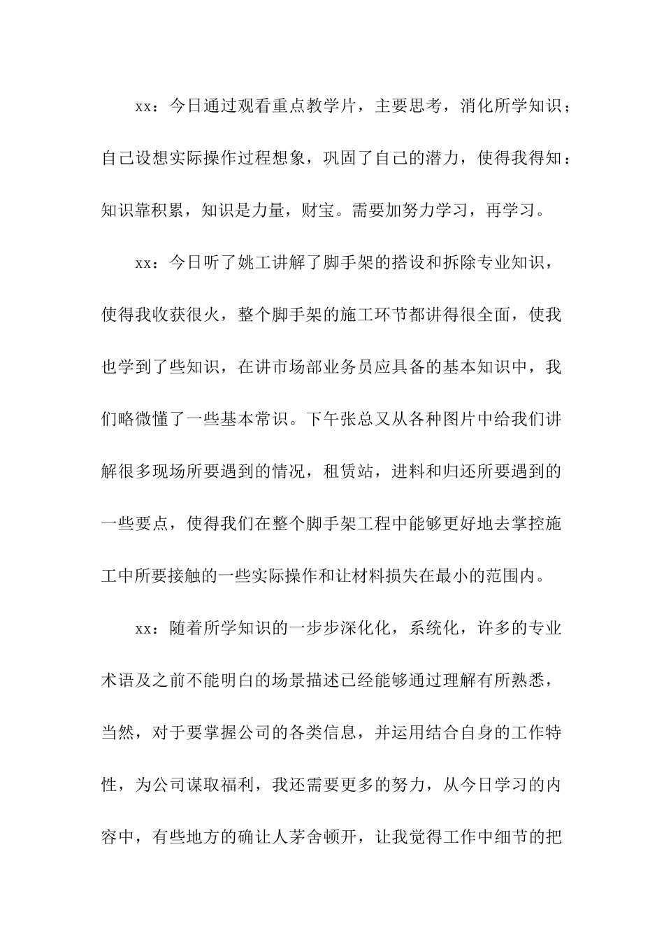 入职培训个人心得_第2页