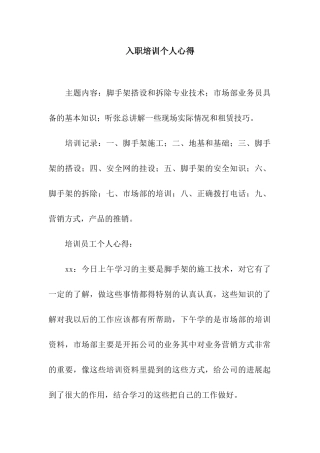 入职培训个人心得