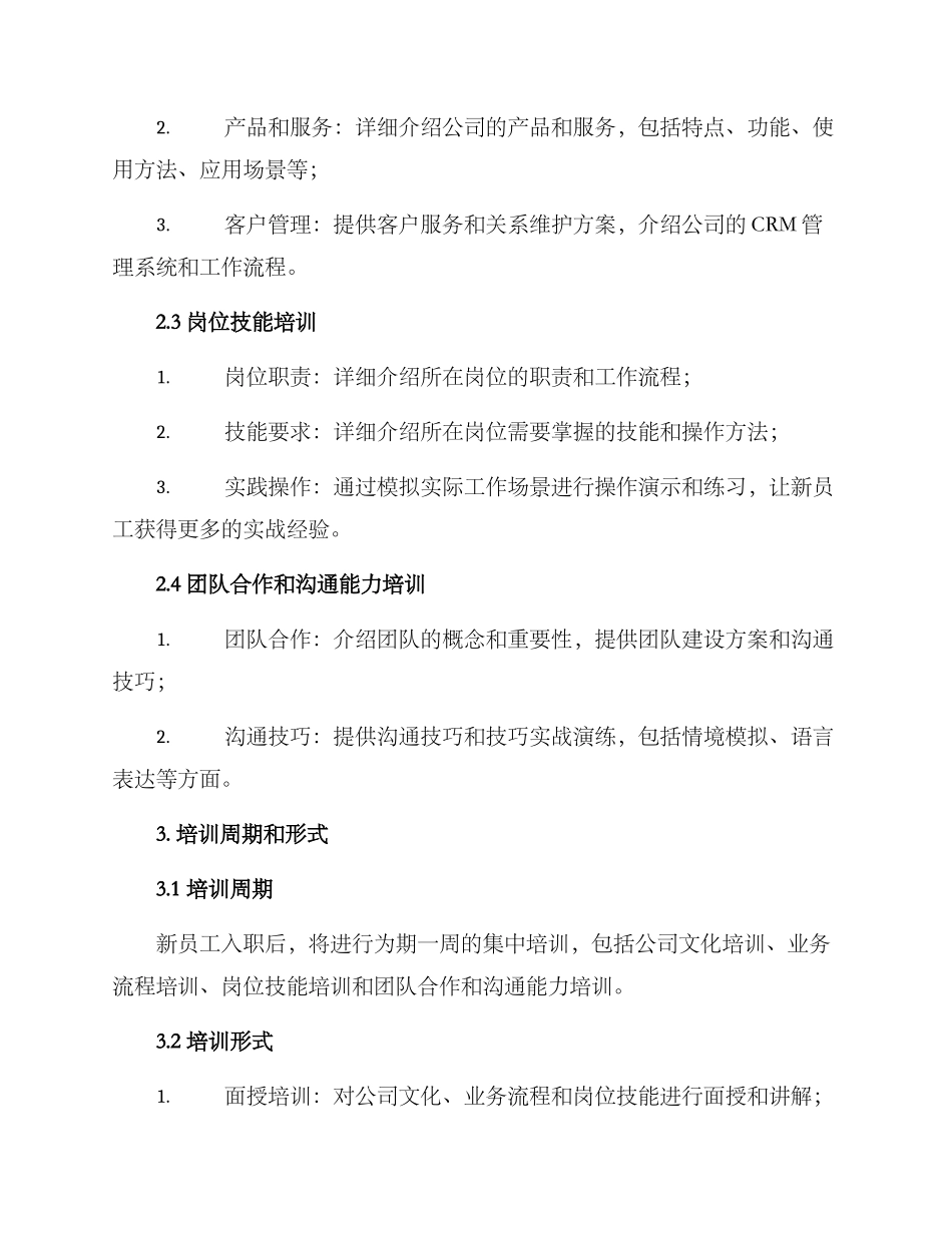 入职员工培训方案_第2页