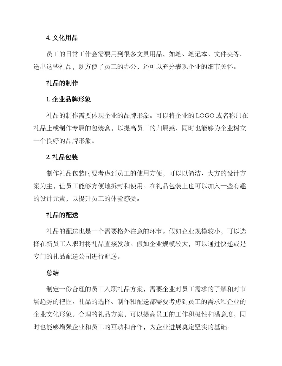 入职员工礼品方案_第2页
