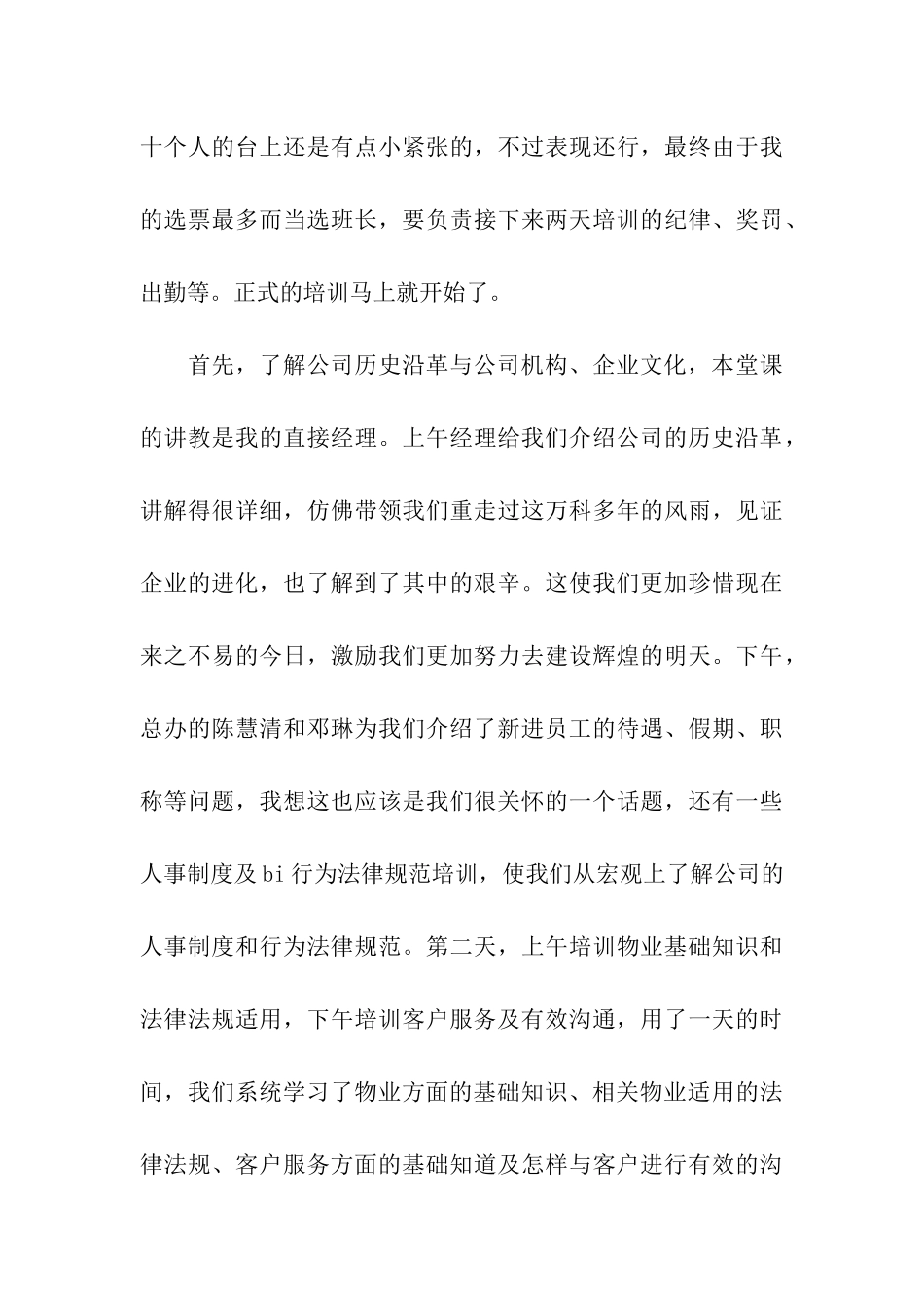 入职培训心得体会-精品_第3页