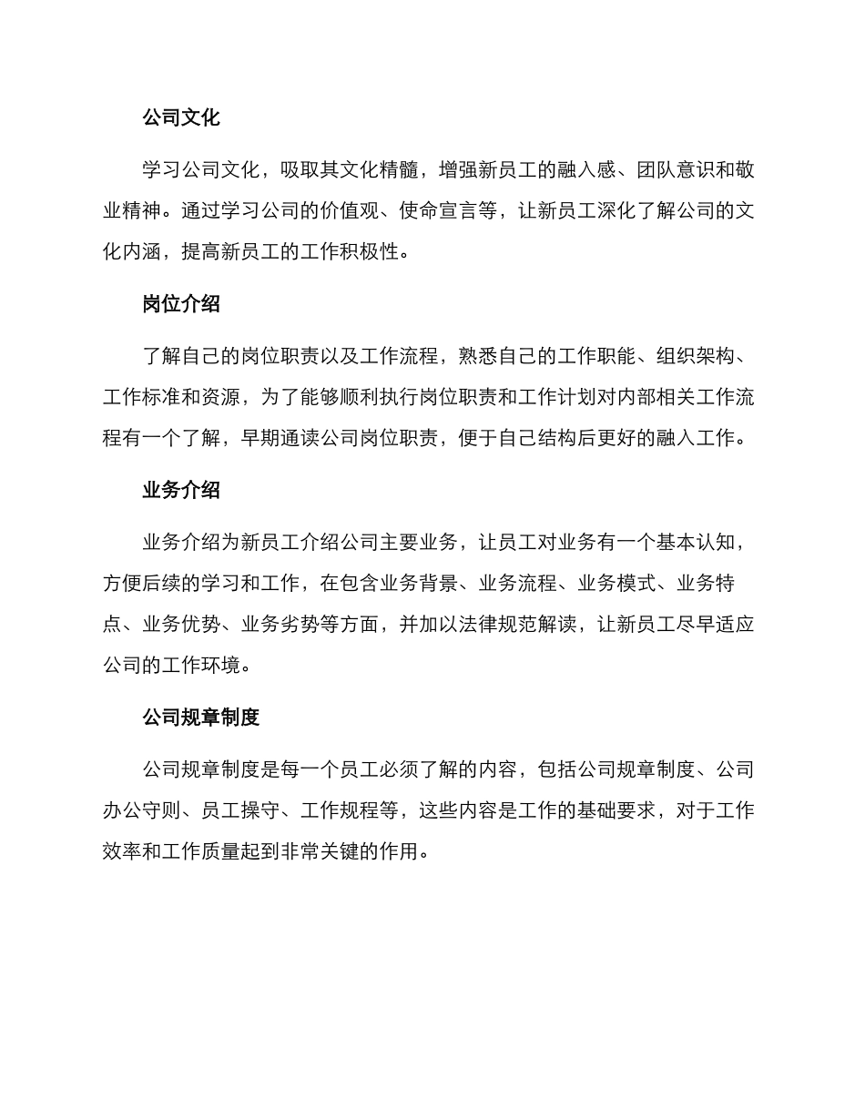 入职培训方案_第2页