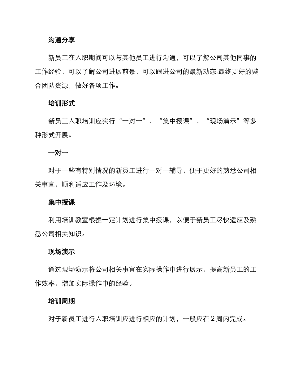 入职培训方案_第3页
