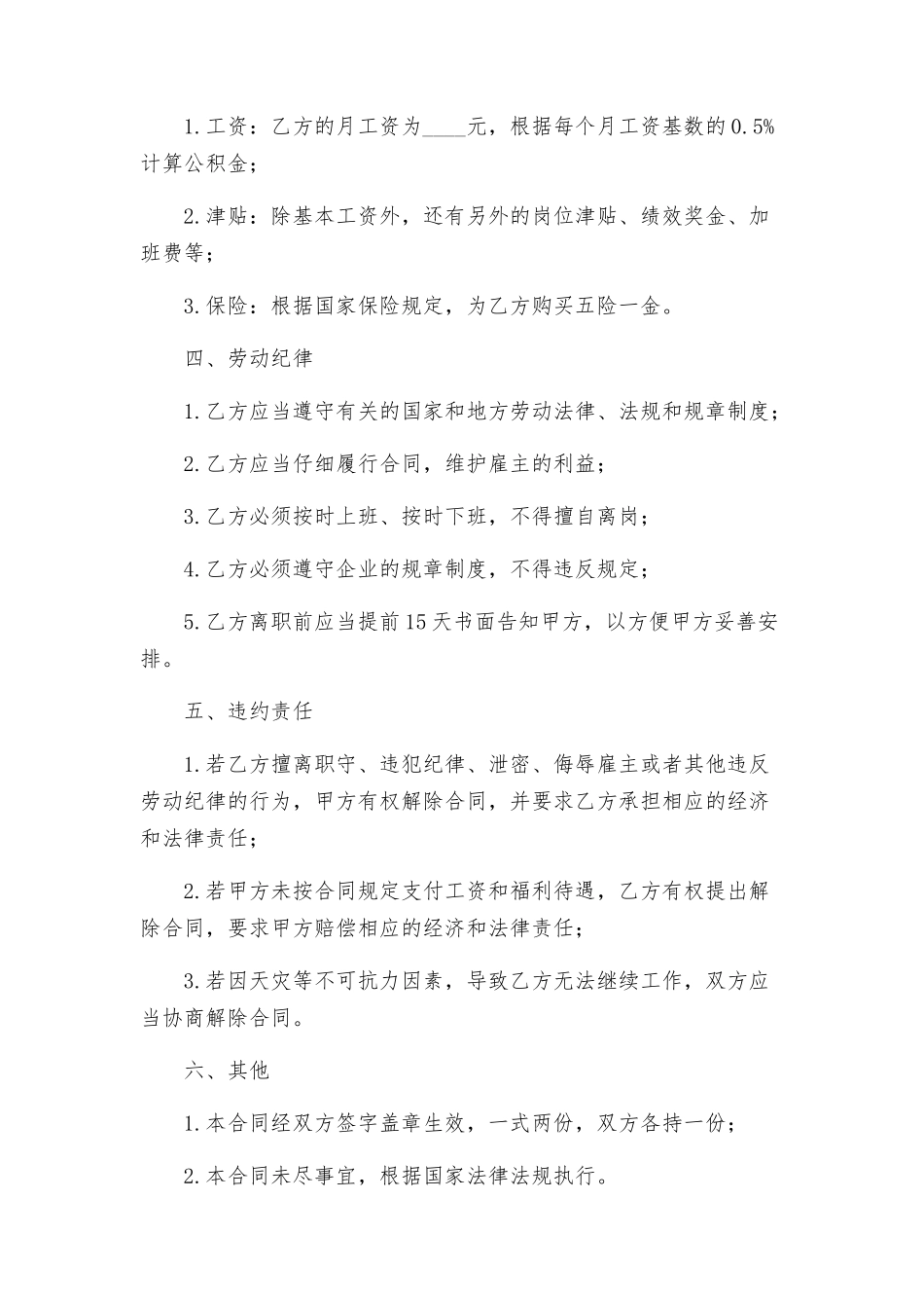 入职合同汽车修理厂聘用合同_第2页