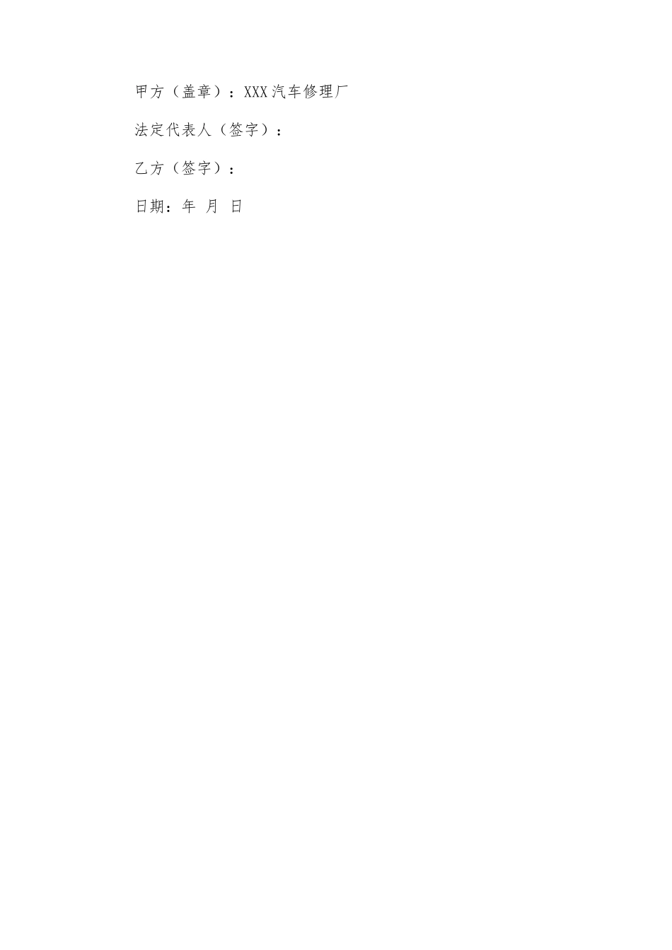 入职合同汽车修理厂聘用合同_第3页