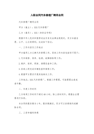 入职合同汽车修理厂聘用合同