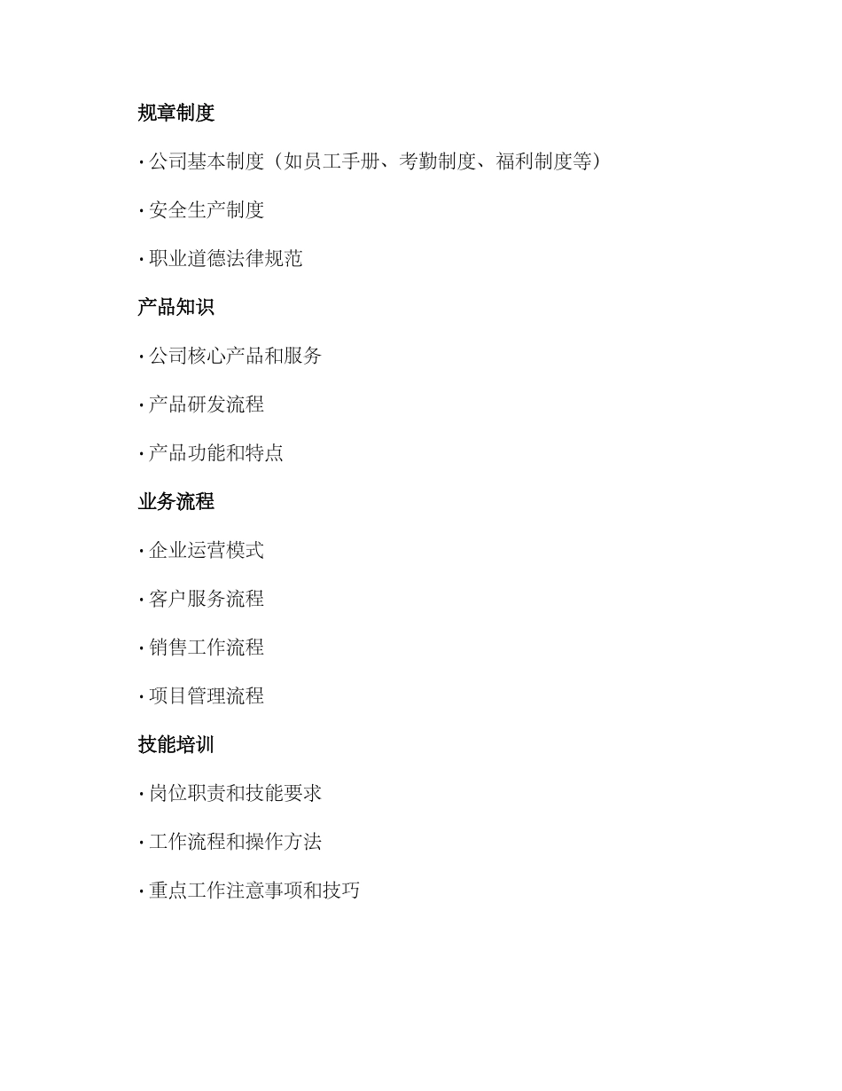 入职培训详细方案_第2页