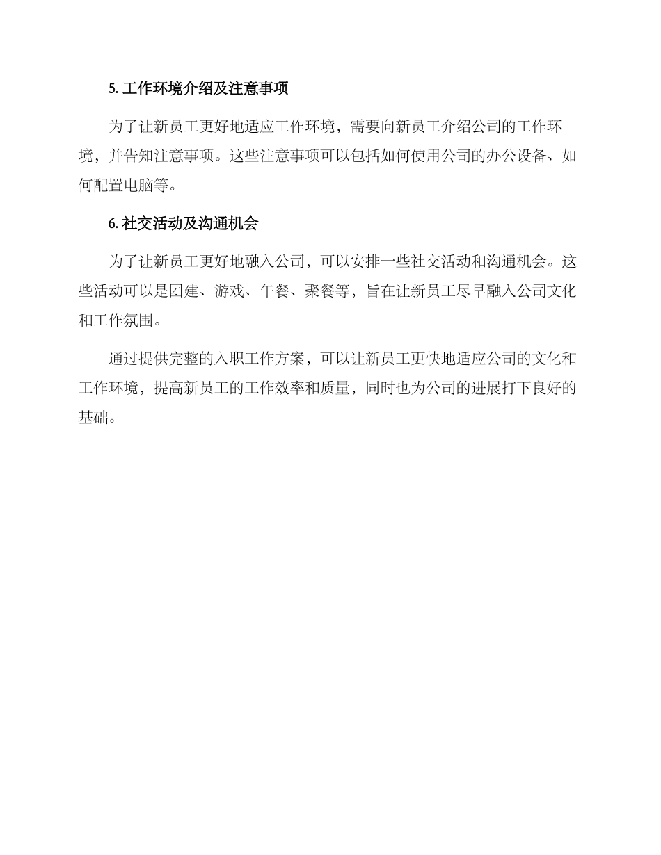 入职工作方案格式_第2页