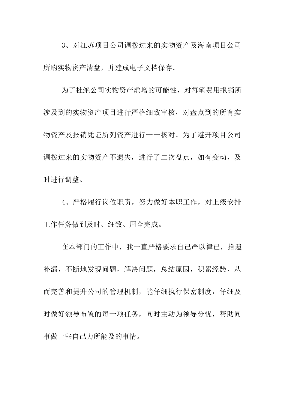 入职员工自我评价_第2页