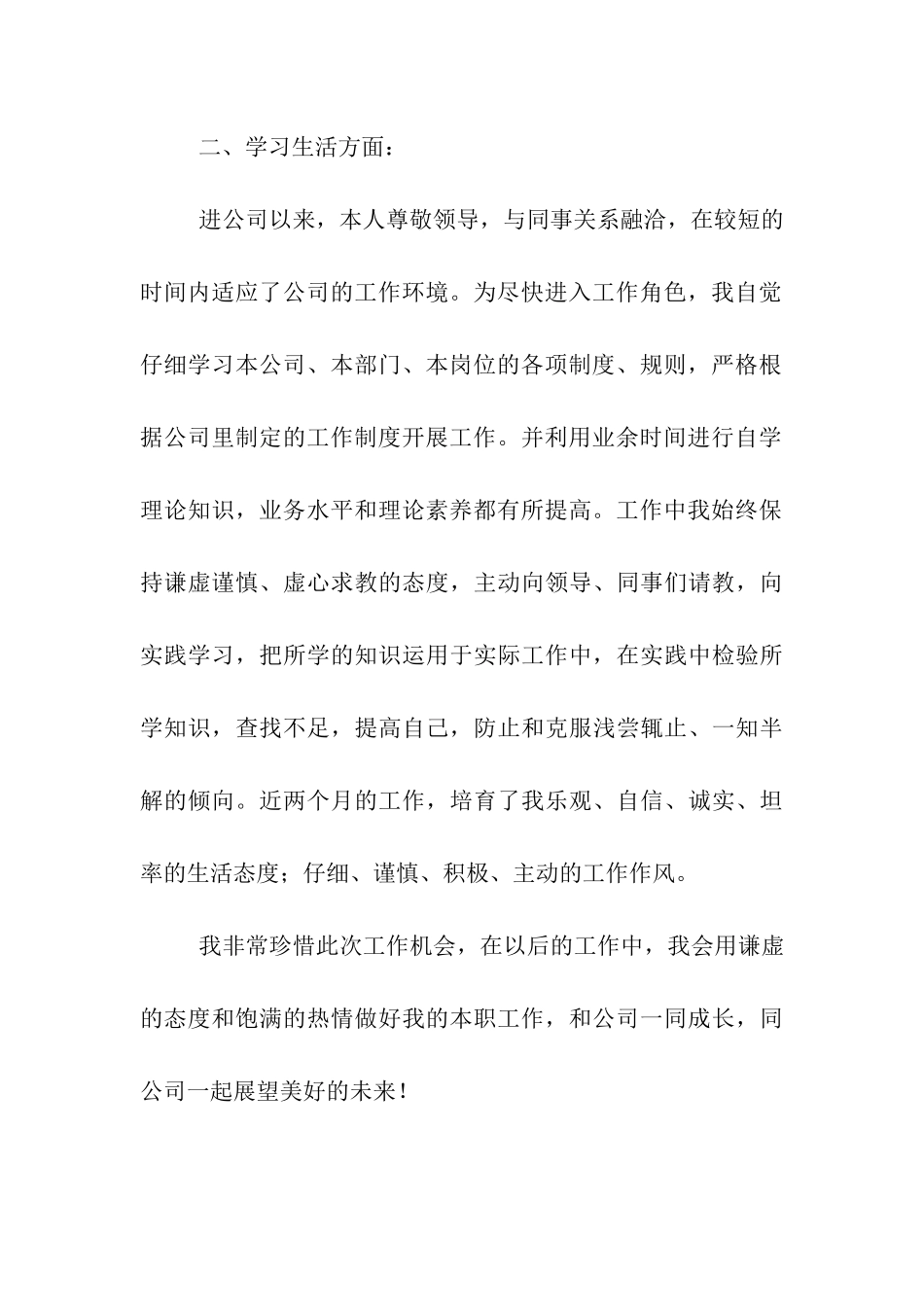 入职员工自我评价_第3页