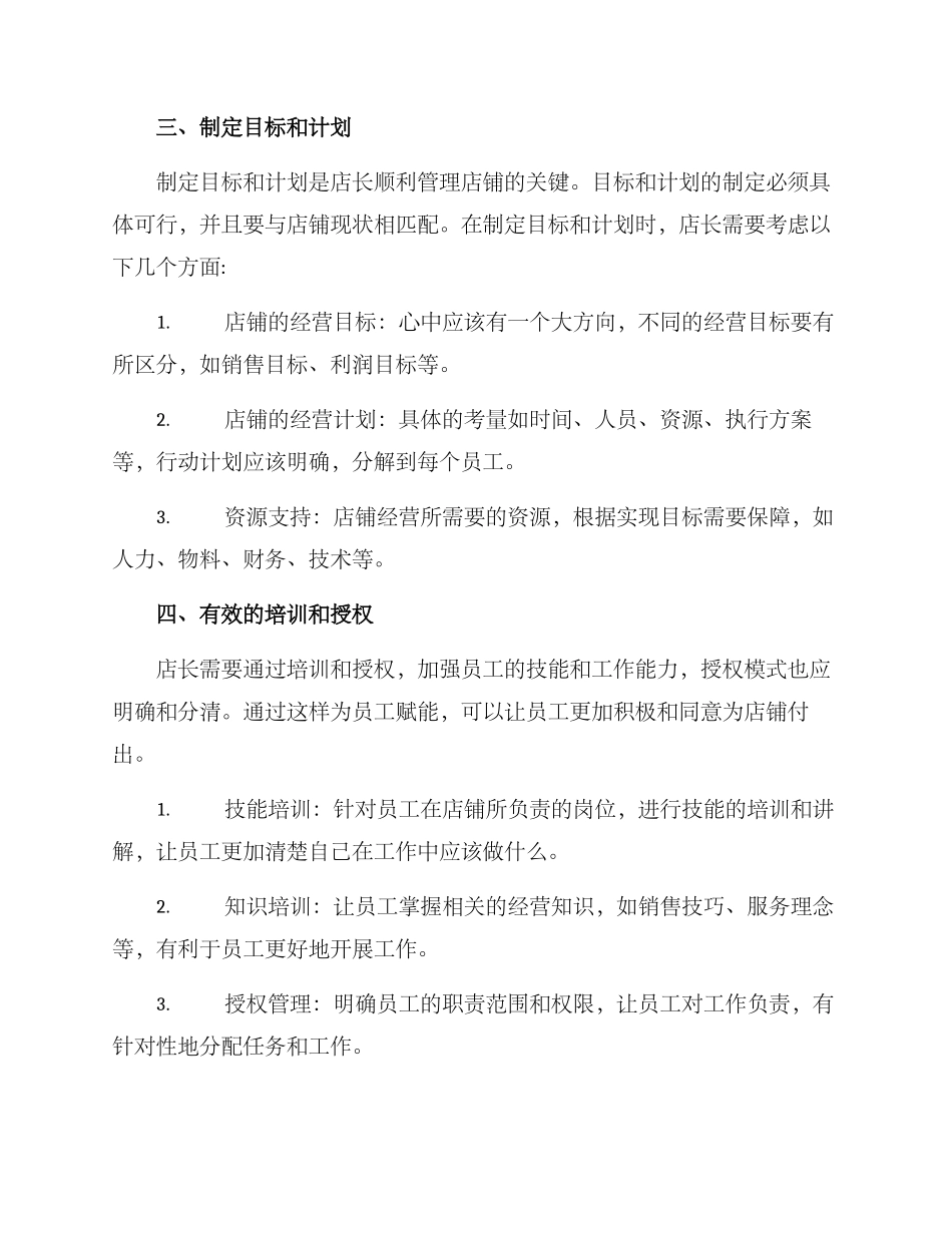 入职店长管理方案_第2页