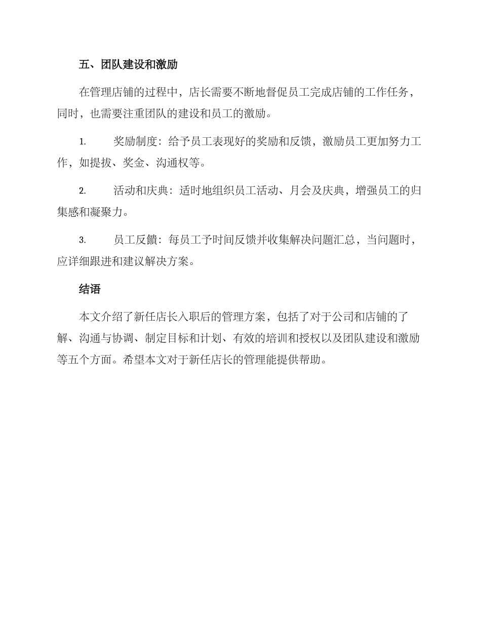 入职店长管理方案_第3页