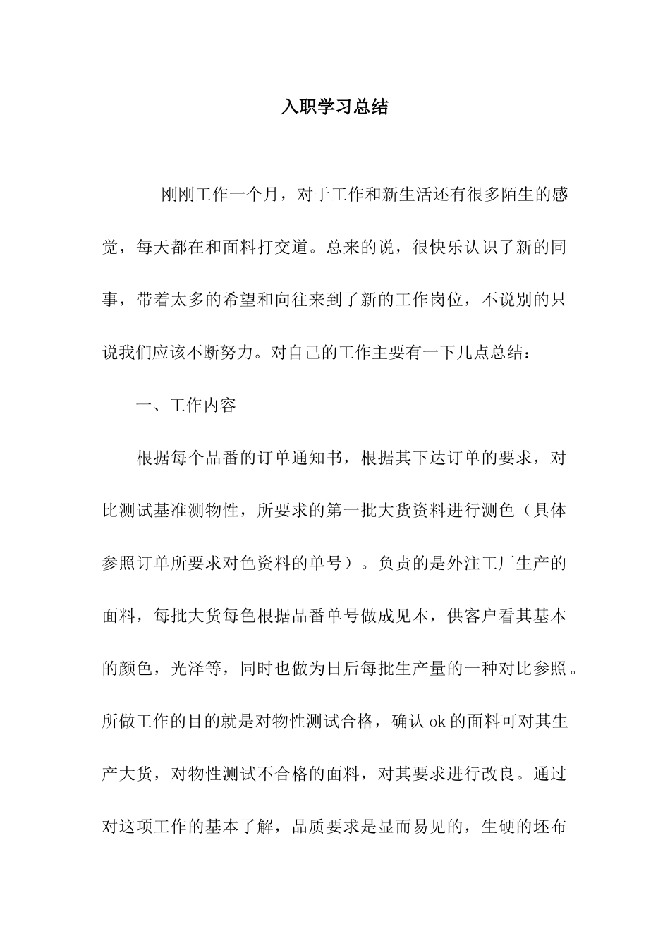 入职学习总结_第1页