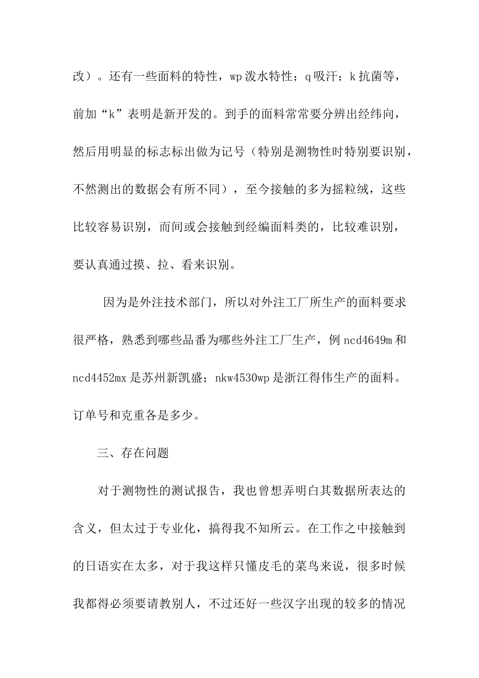 入职学习总结_第3页