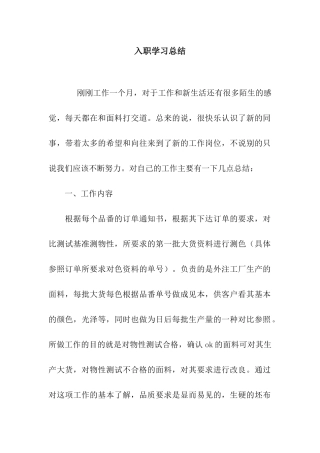 入职学习总结