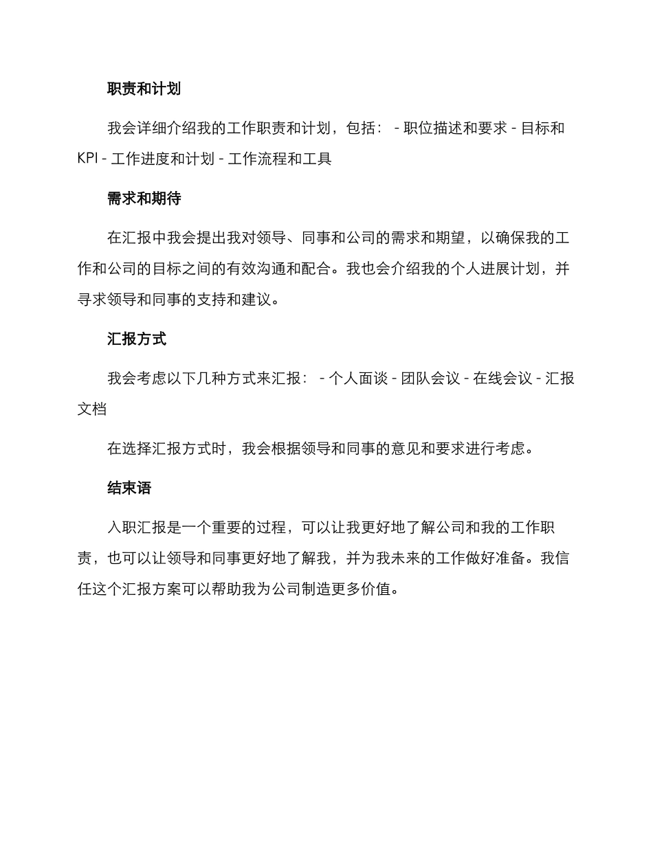 入职汇报方案_第2页