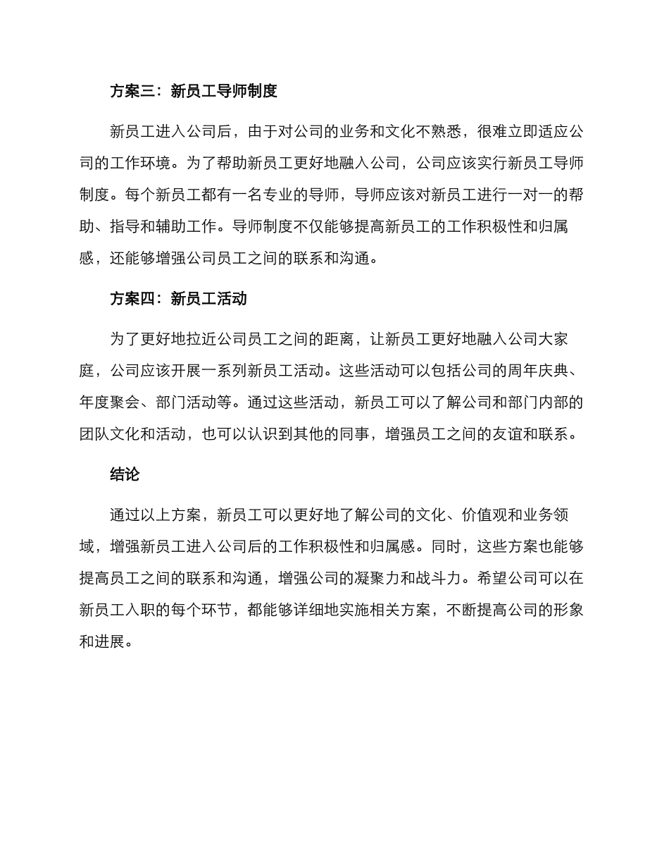 入职活动方案_第2页