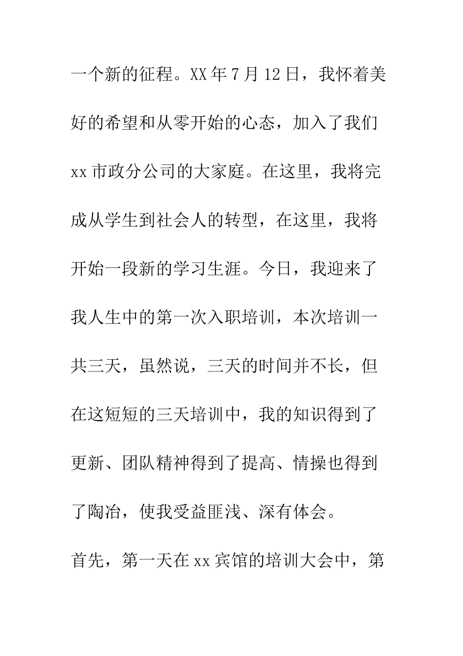 入职培训怎么写？入职培训心得体会_第2页