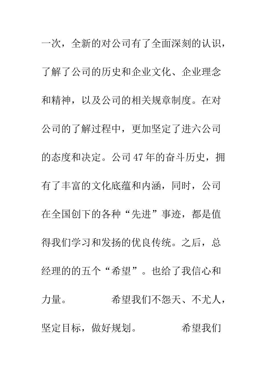 入职培训怎么写？入职培训心得体会_第3页