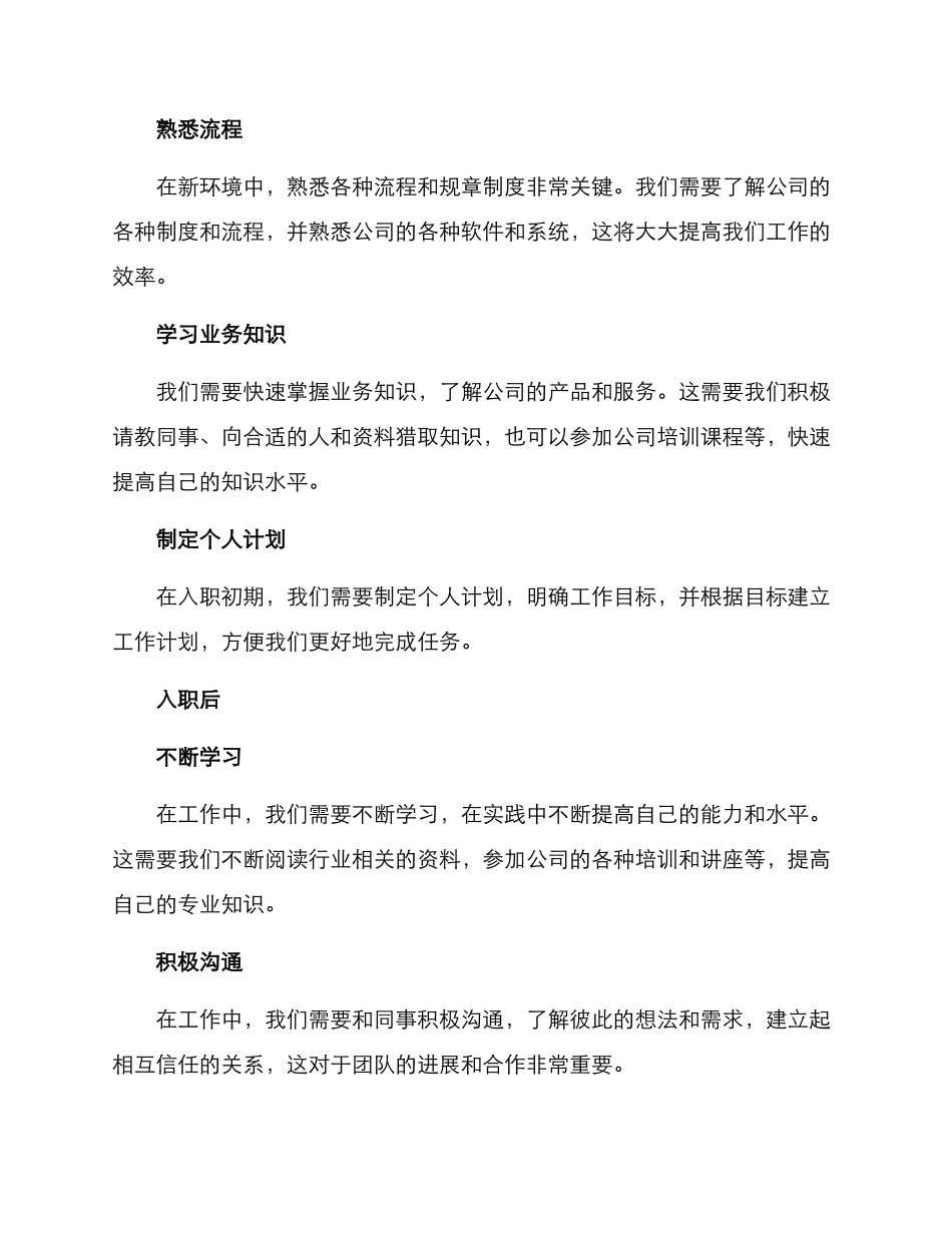 入职新厂计划方案_第2页